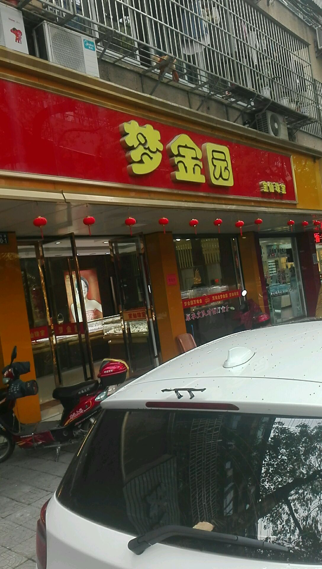 梦金园加盟(梦金园加盟店和分店一样吗)