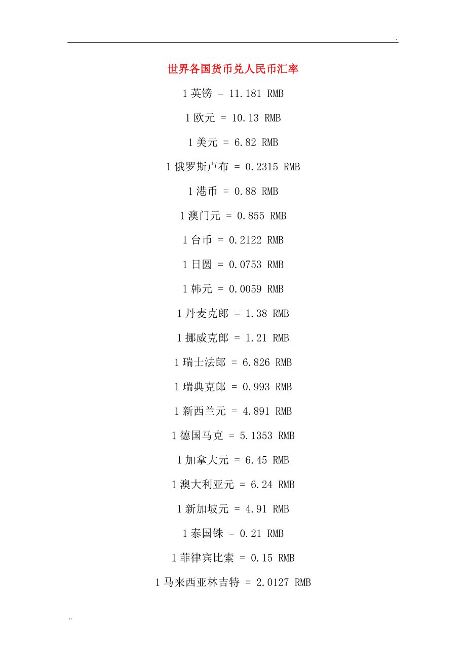 秘鲁人民币汇率换算(秘鲁人民币汇率换算表)