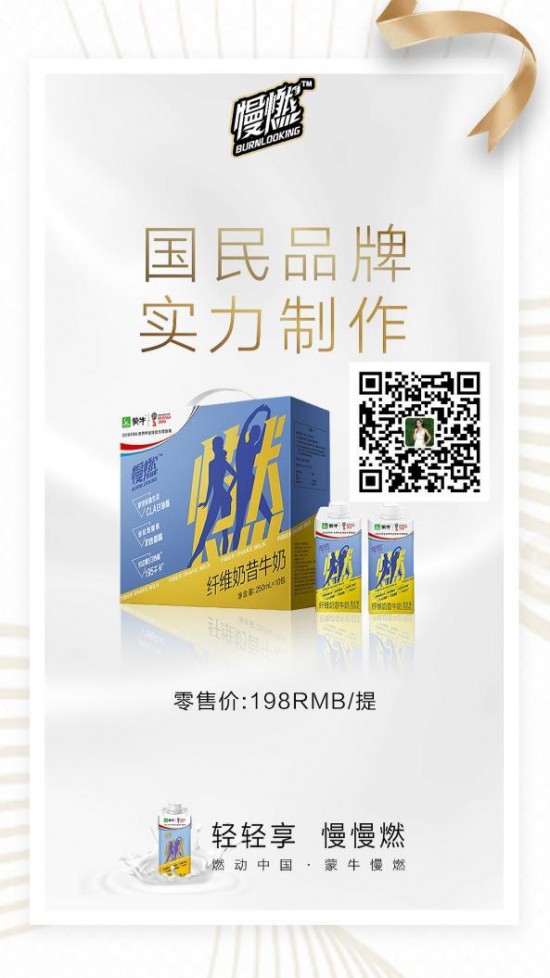 蒙牛慢燃(蒙牛慢燃官方网站)