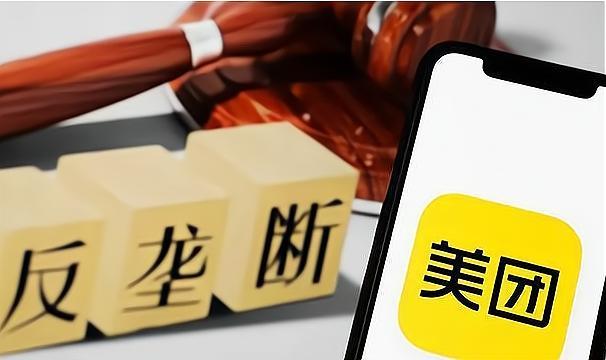 美团垄断(美团垄断了什么东西)