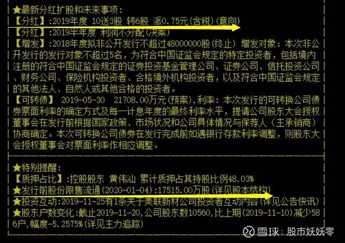 美联新材股吧(美联新材股票最新公告)