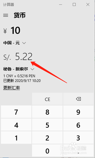 秘鲁人民币的换算(秘鲁人民币的换算方法)