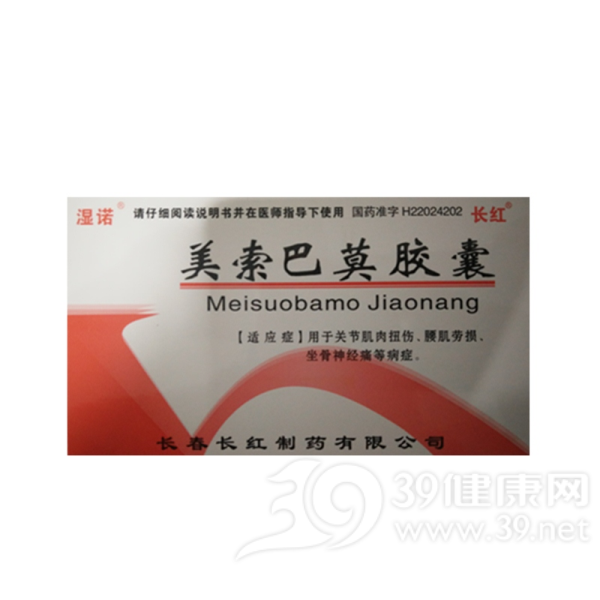 美索巴莫(美索巴莫分散片多少钱一盒)