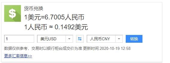 美元税换人民币(美元税换人民币多少)
