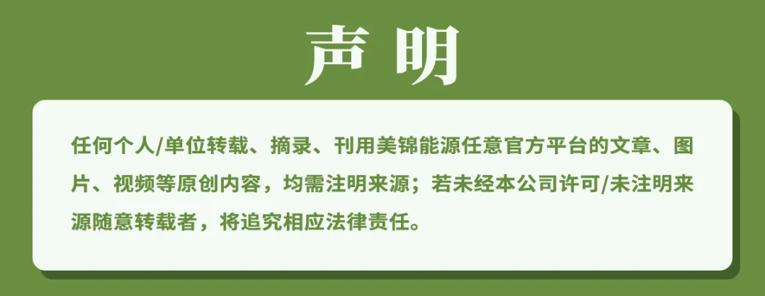 美锦能源最新消息(六枝美锦能源最新消息)