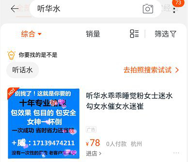 迷奸粉的简单介绍