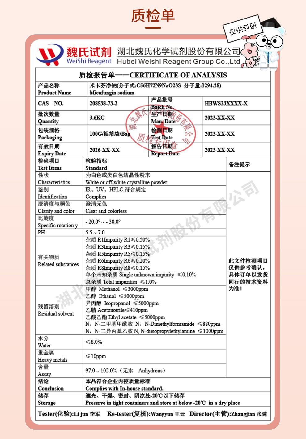 米卡芬净钠(米卡芬净钠说明书)