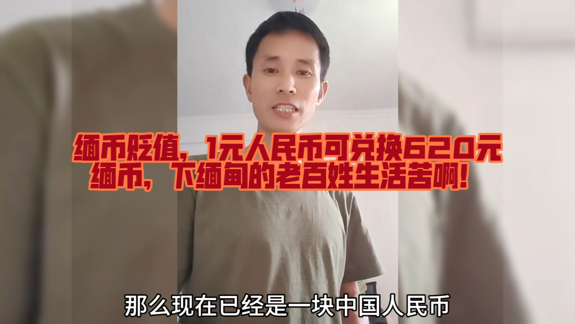 缅甸盾与人民币汇率(缅甸币和人民币汇率是多少)