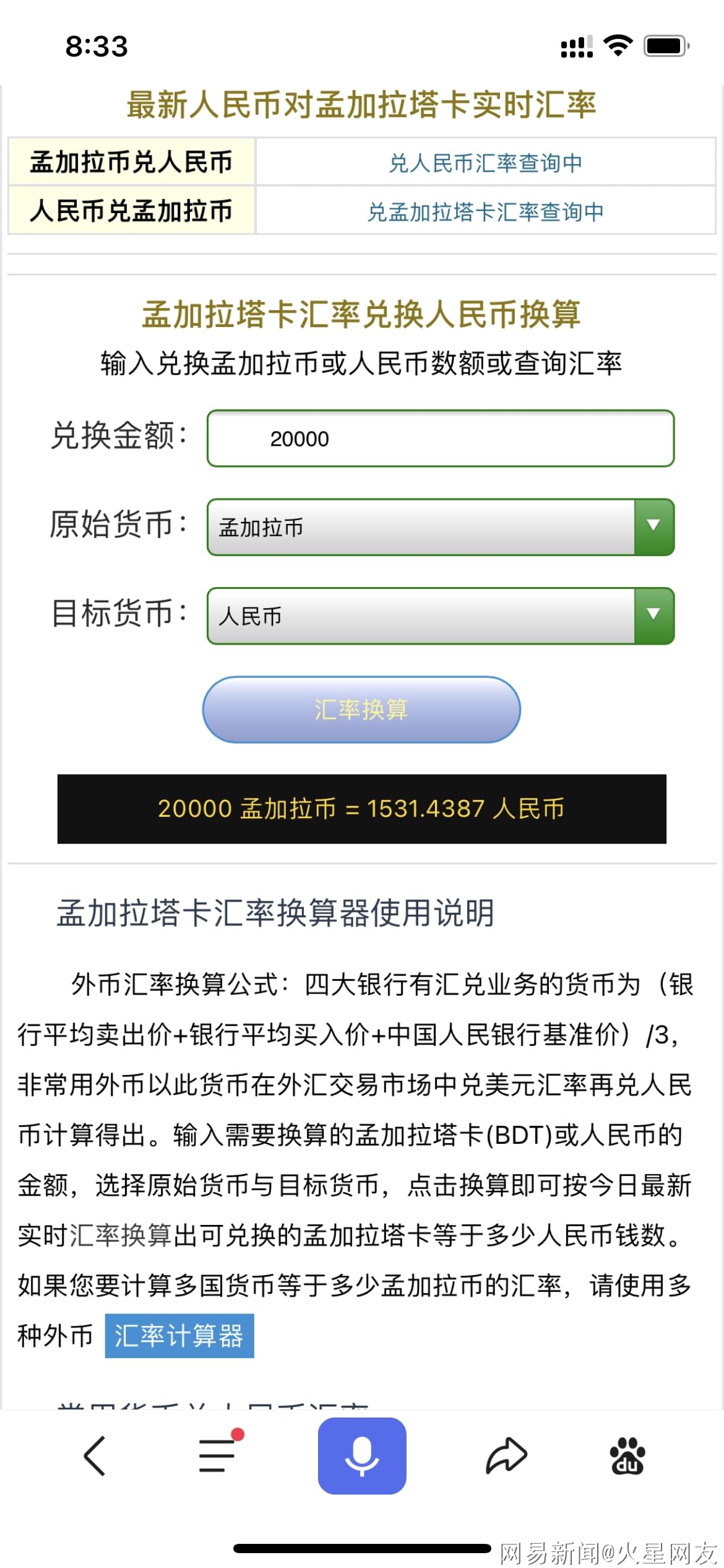 孟加拉塔卡换人民币(孟加拉塔卡对人民币兑换)