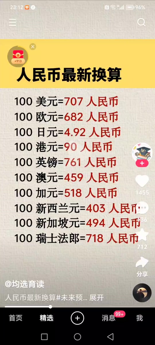 美元253等于多少人民币(2535美元能换多少人民币)